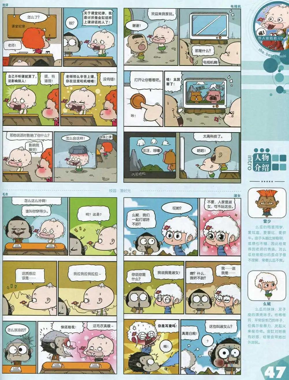 🍟漫品 15年第1期 全本 第49页