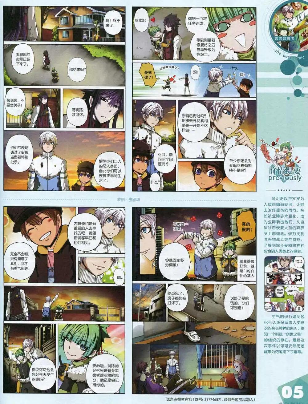 🍟漫品 15年第1期 全本 第7页
