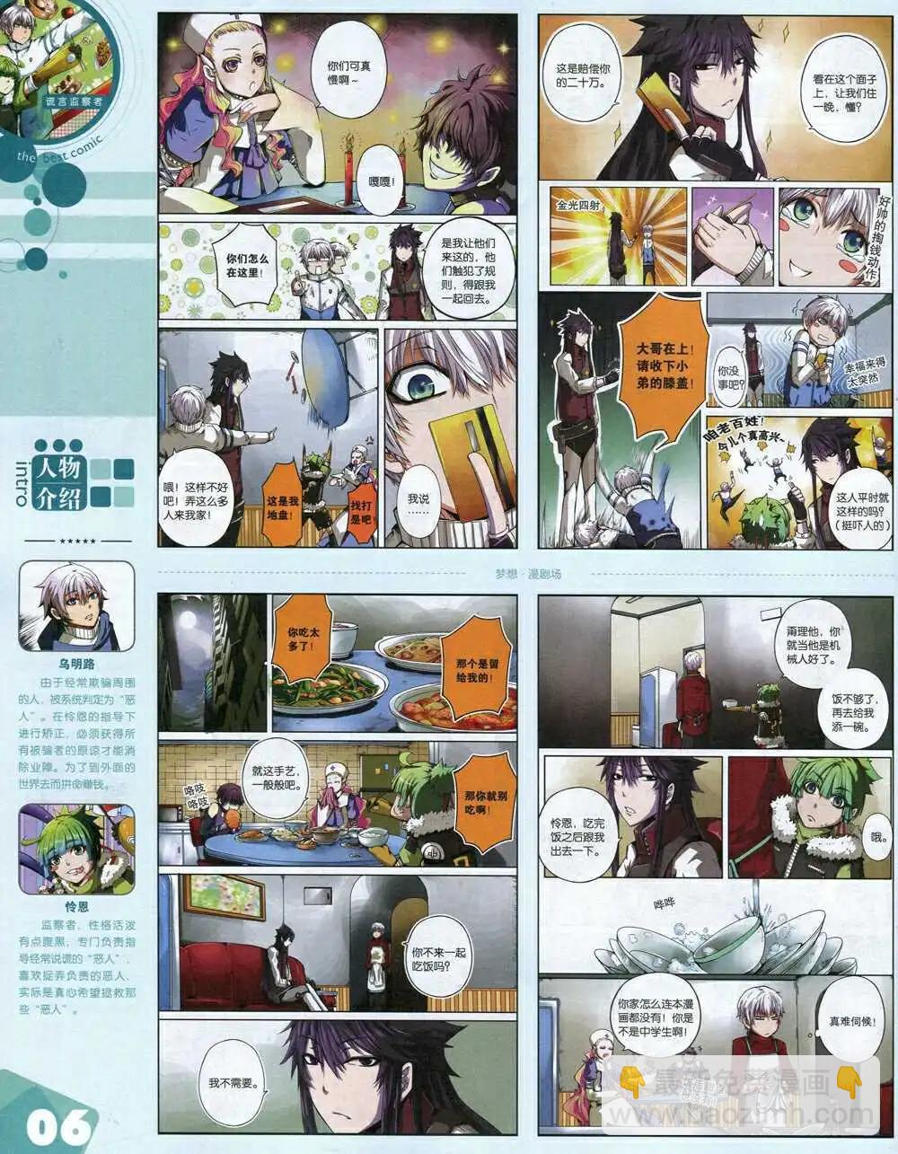 🍟漫品 15年第1期 全本 第8页