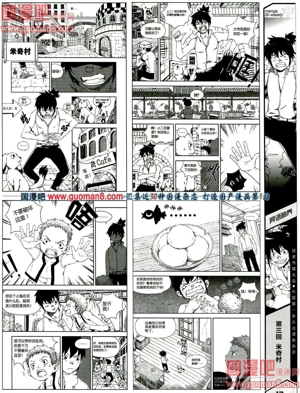 🍟漫品 3期 全本 第19页