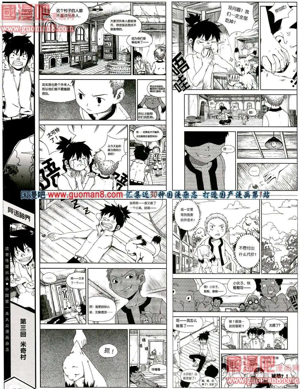 🍟漫品 3期 全本 第20页