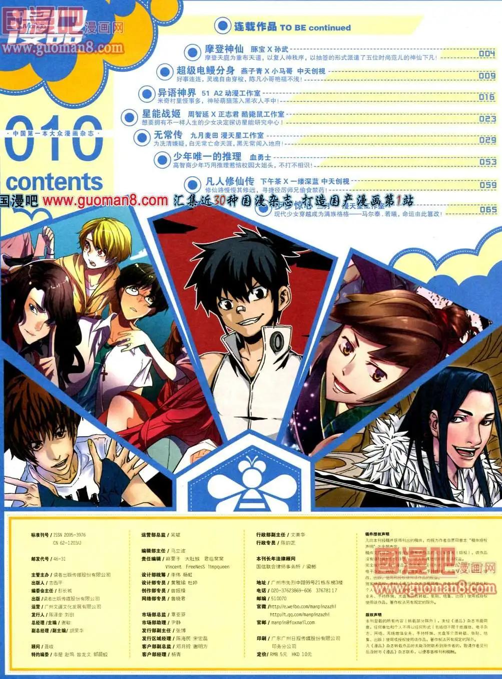 🍟漫品 3期 全本 第3页