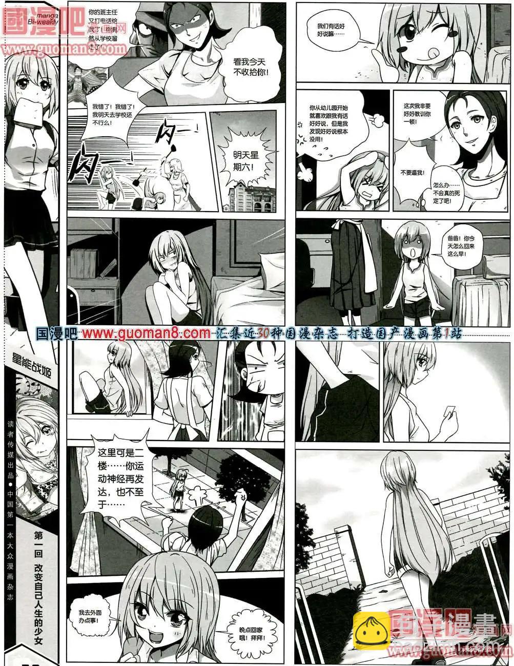 🍟漫品 3期 全本 第30页