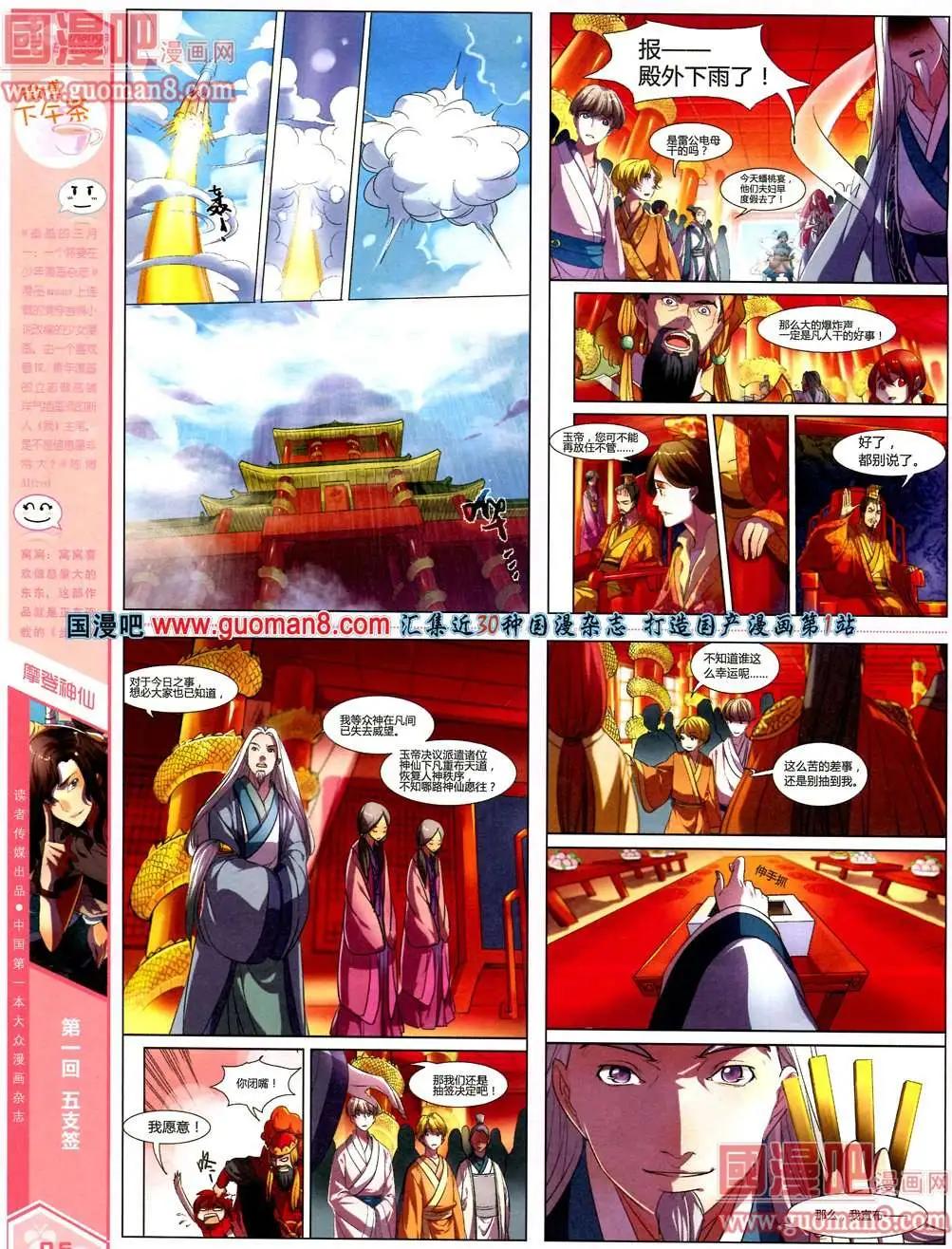 🍟漫品 3期 全本 第8页