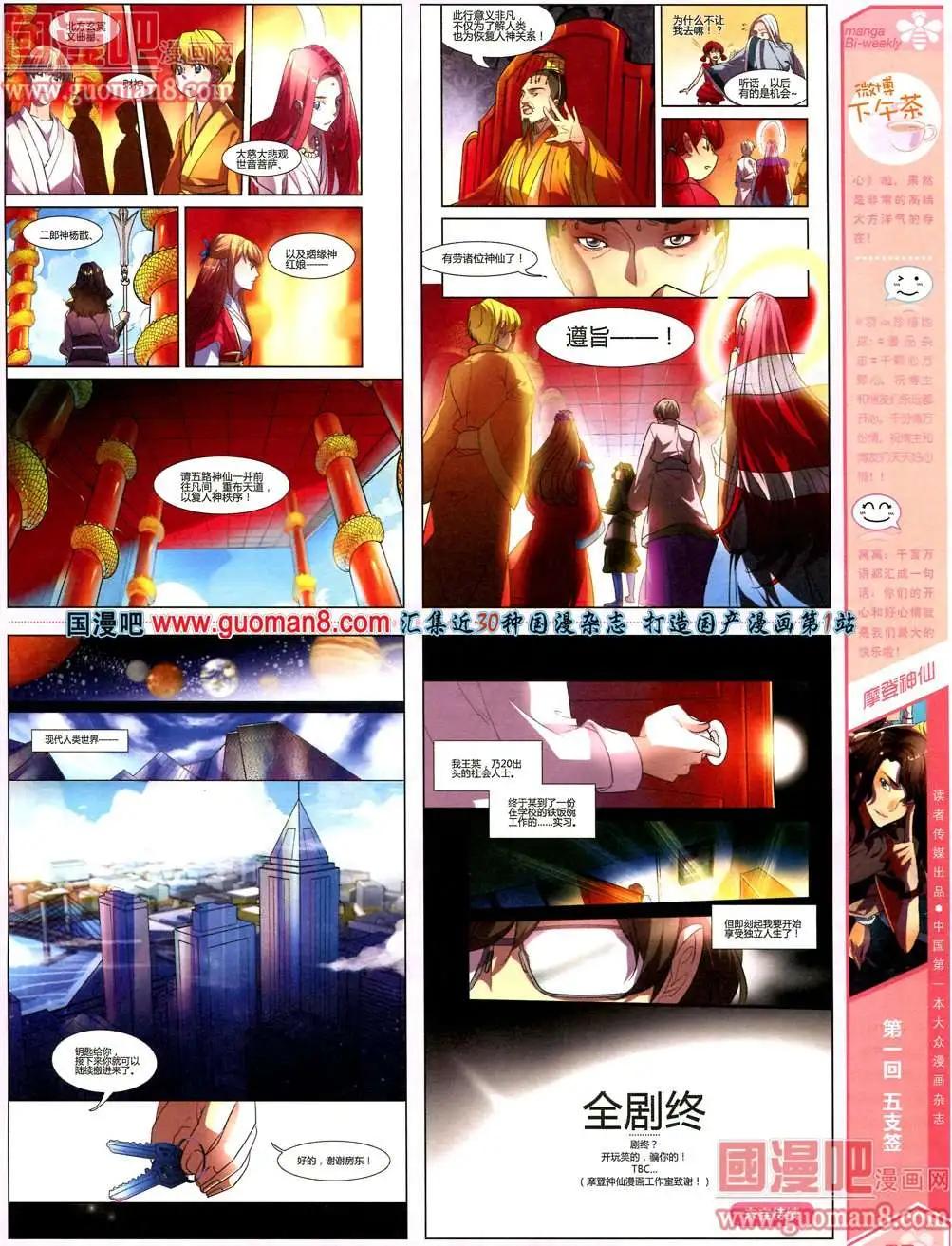 🍟漫品 3期 全本 第9页