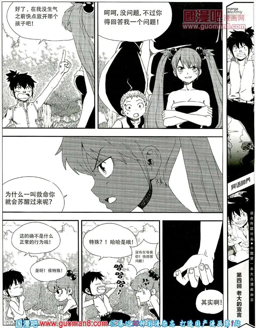 🍟漫品 5期 全本 第23页