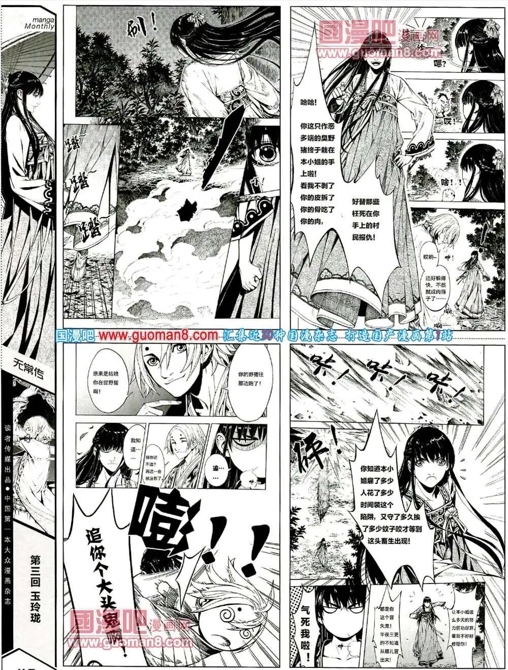 🍟漫品 5期 全本 第32页