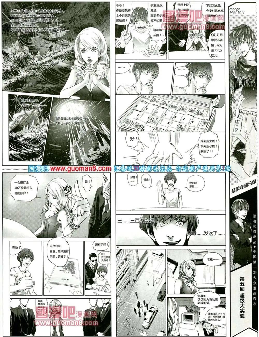 🍟漫品 5期 全本 第37页