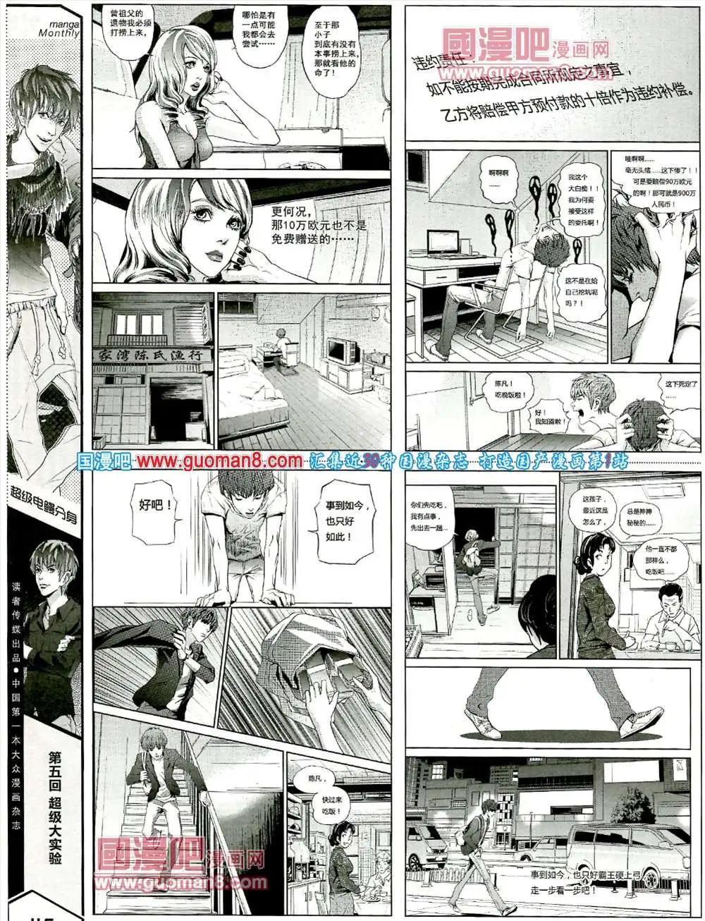 🍟漫品 5期 全本 第38页