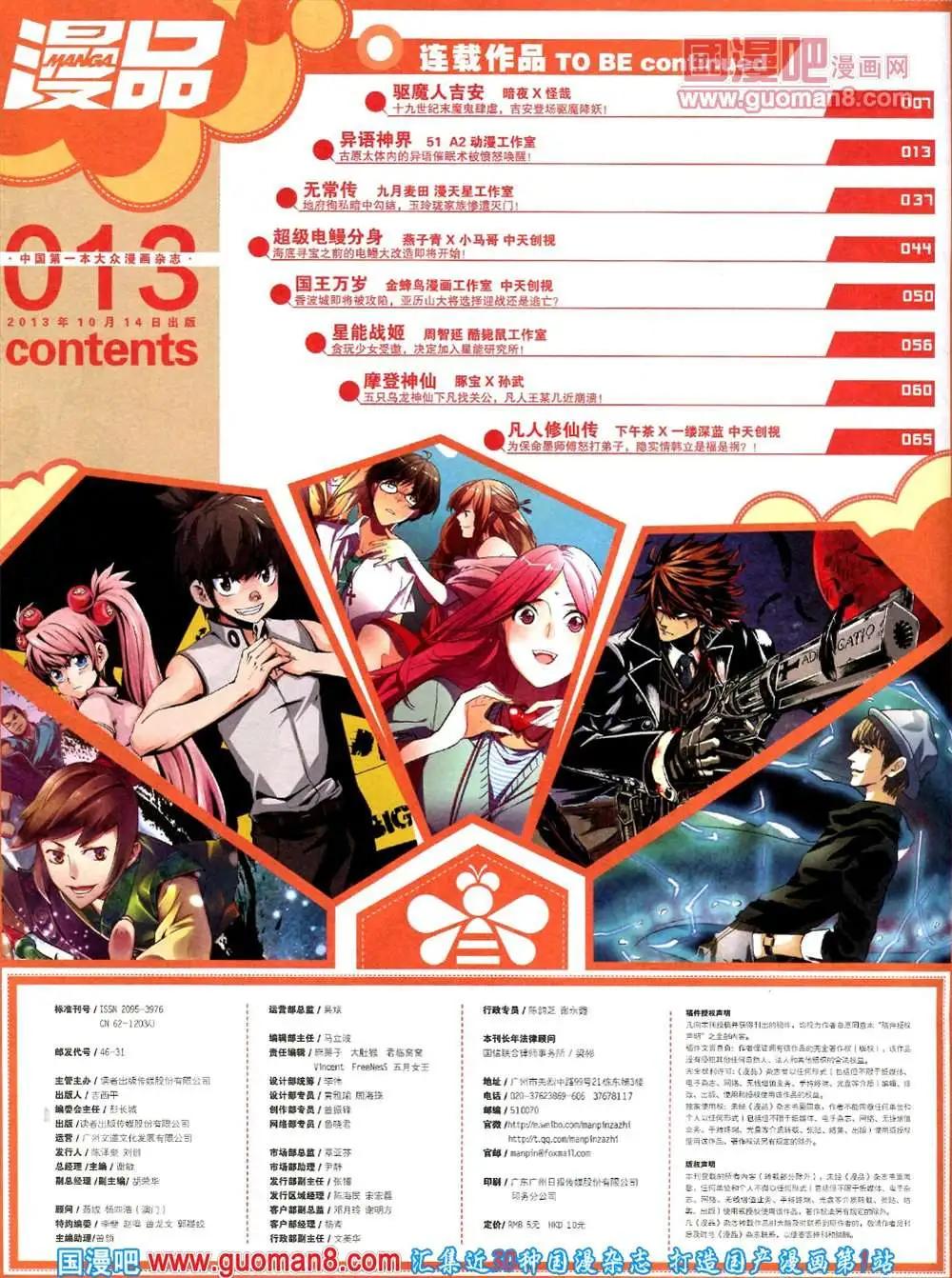 🍟漫品 5期 全本 第8页