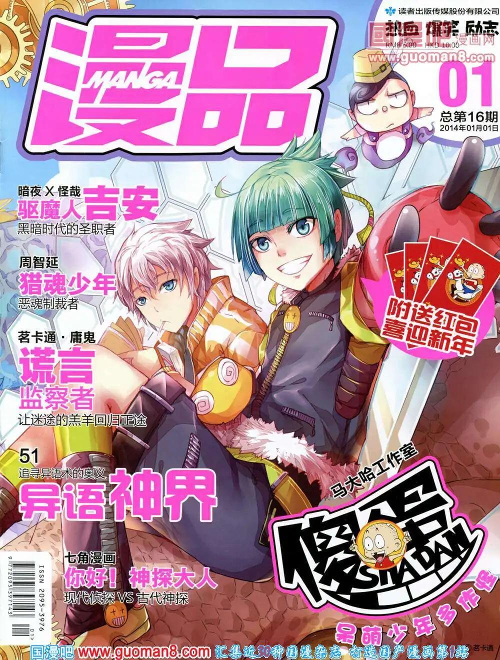🍟漫品 14年1期 全本 第1页