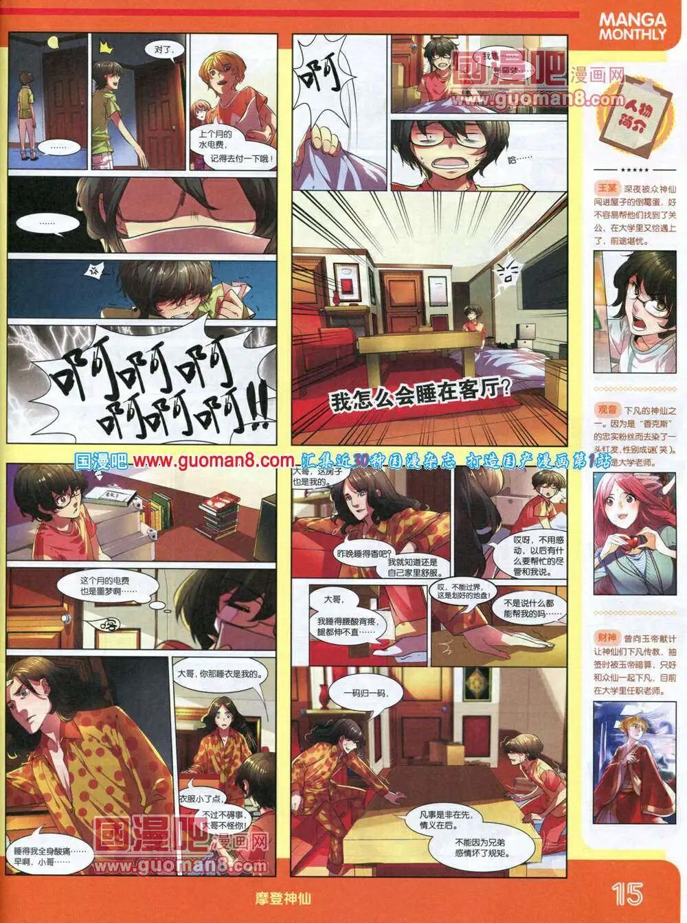 🍟漫品 14年1期 全本 第17页