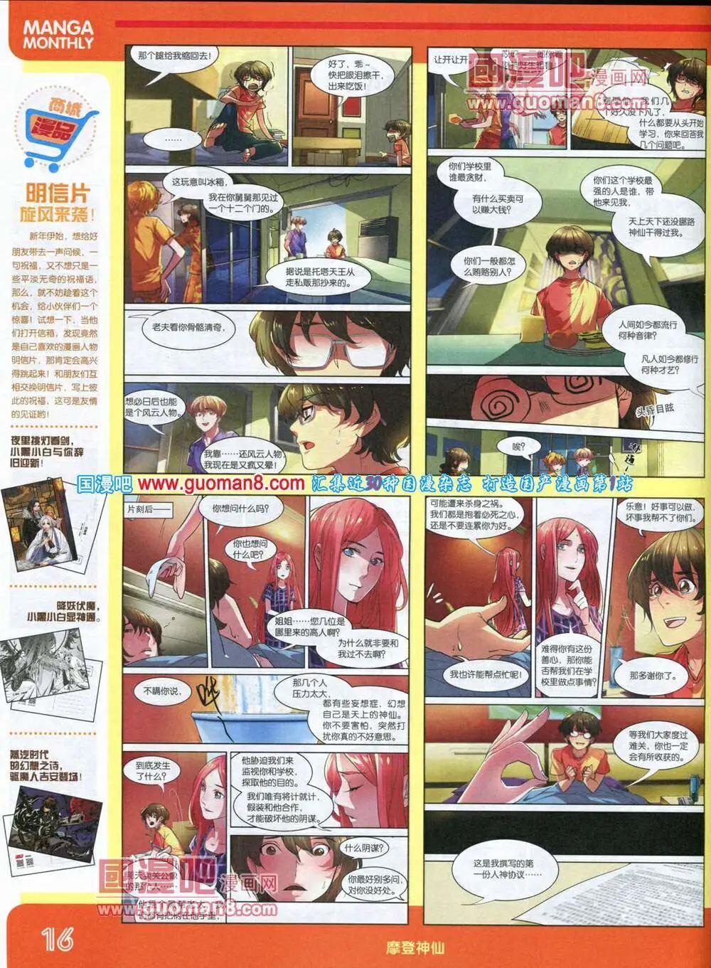 🍟漫品 14年1期 全本 第18页