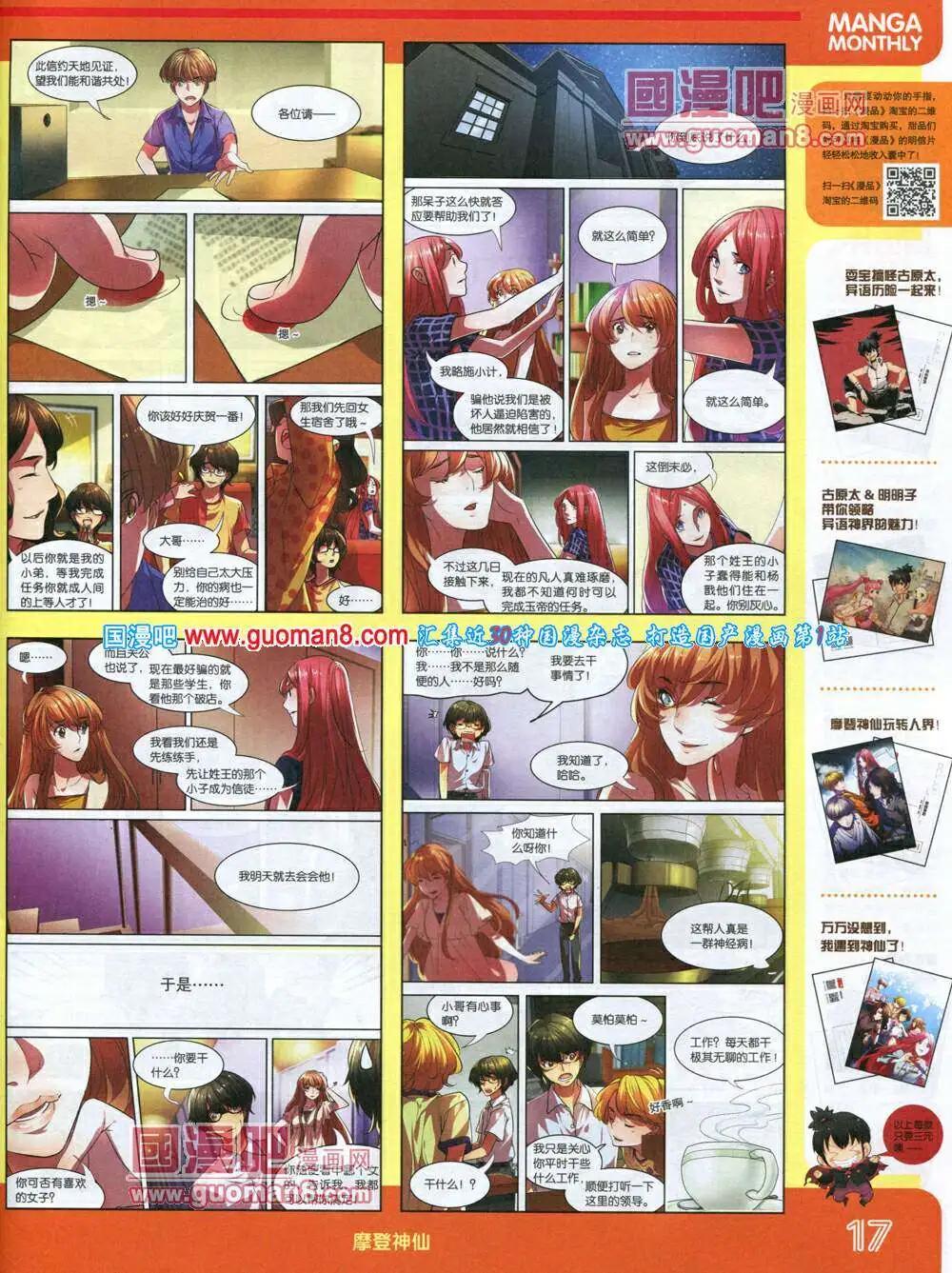 🍟漫品 14年1期 全本 第19页