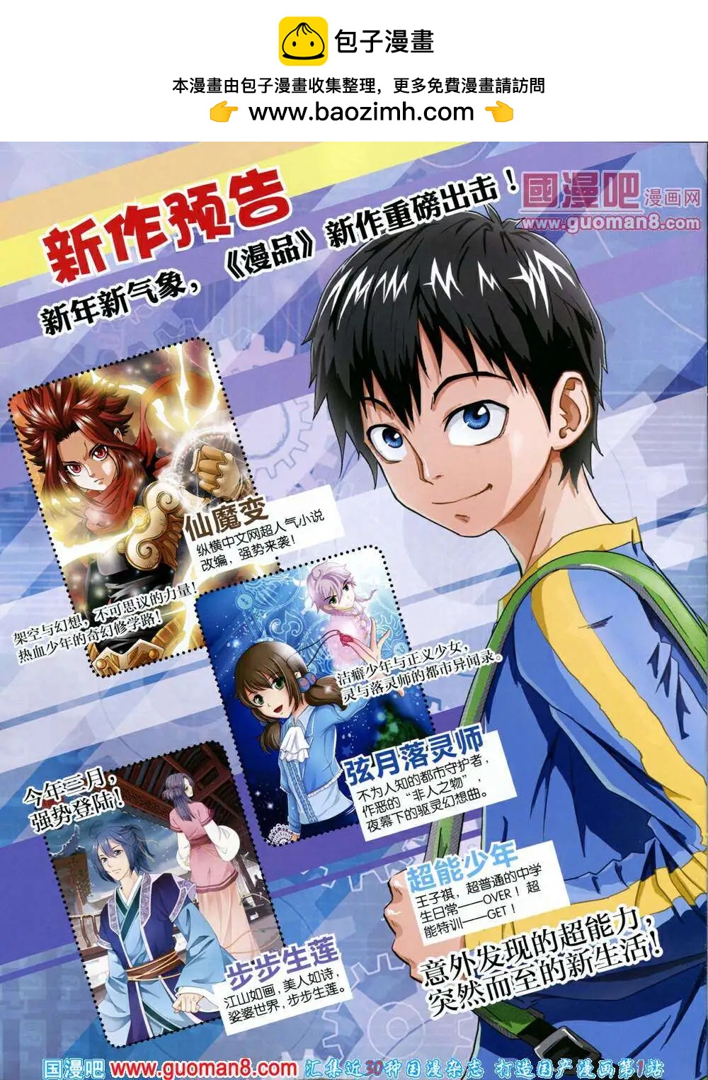 🍟漫品 14年1期 全本 第2页