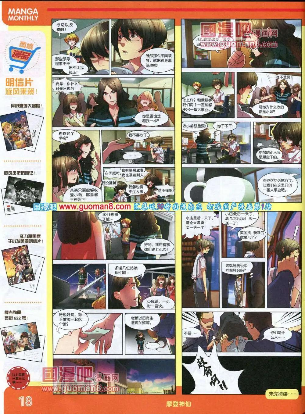 🍟漫品 14年1期 全本 第20页