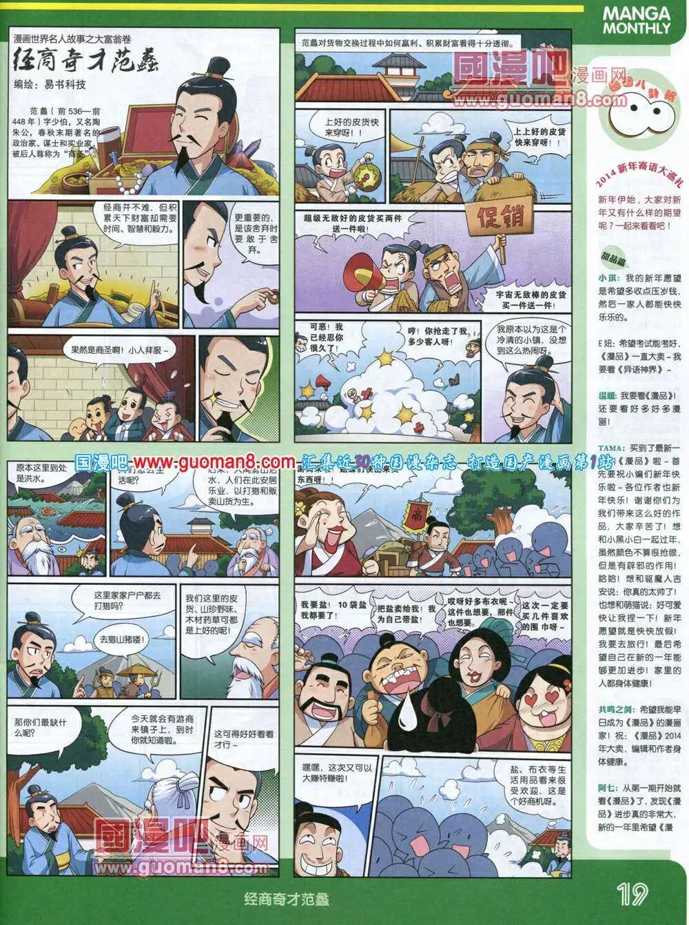 🍟漫品 14年1期 全本 第21页