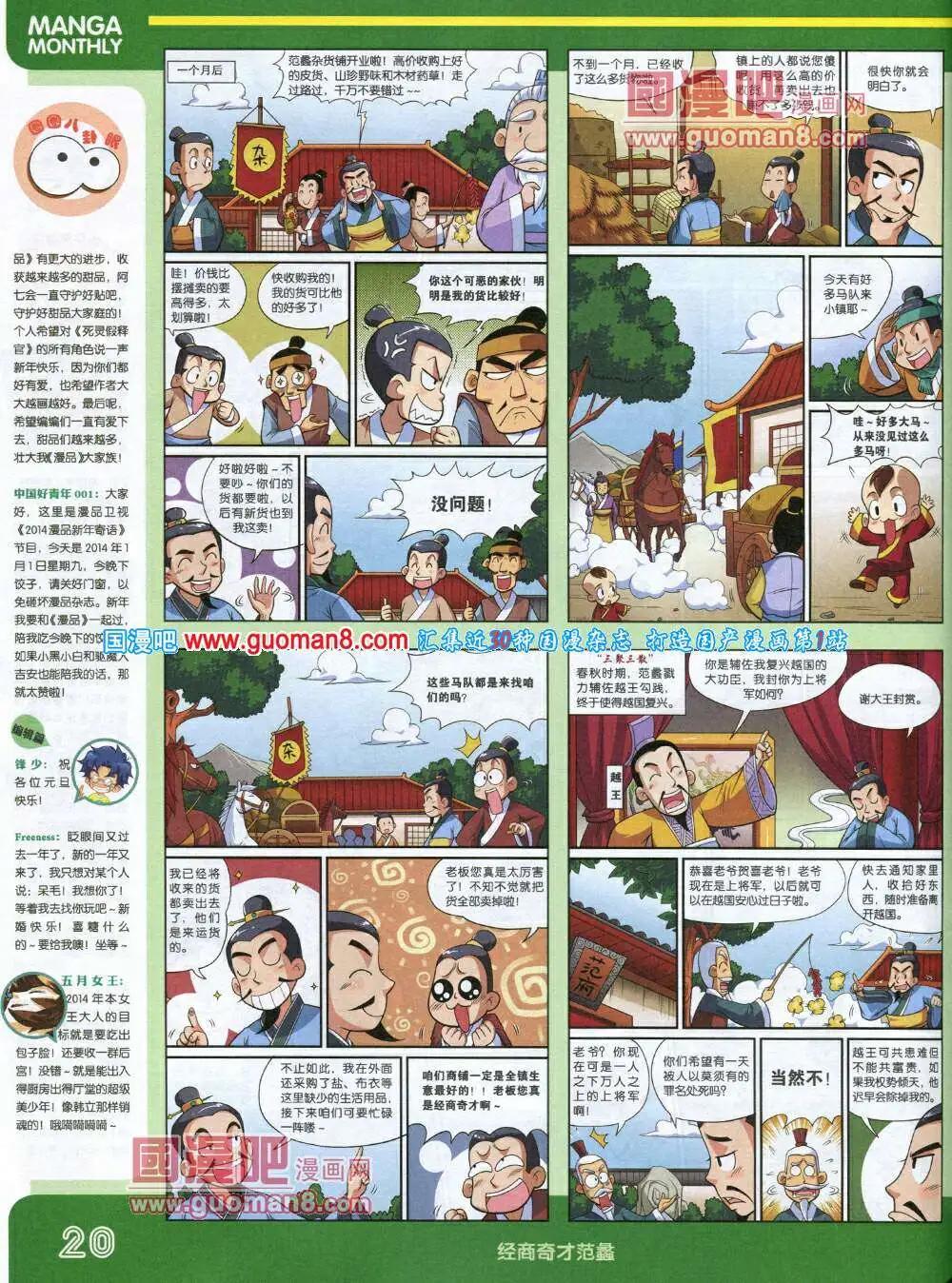 🍟漫品 14年1期 全本 第22页