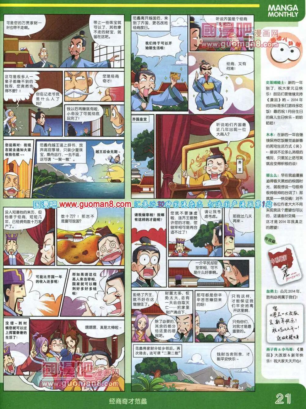 🍟漫品 14年1期 全本 第23页