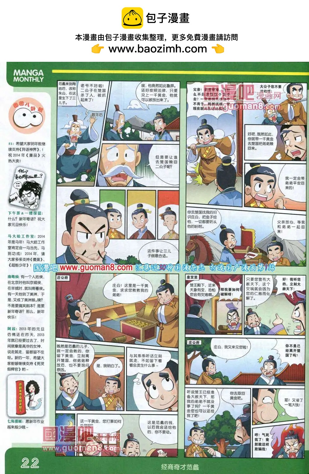 🍟漫品 14年1期 全本 第24页