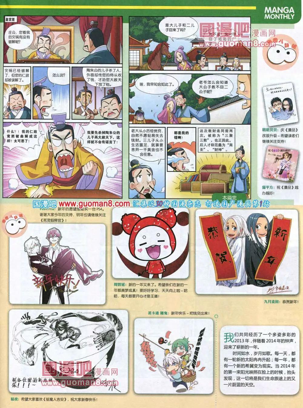 🍟漫品 14年1期 全本 第25页