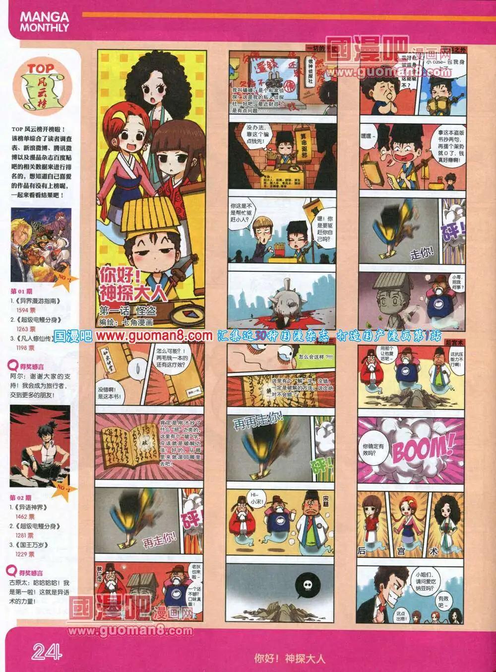 🍟漫品 14年1期 全本 第26页