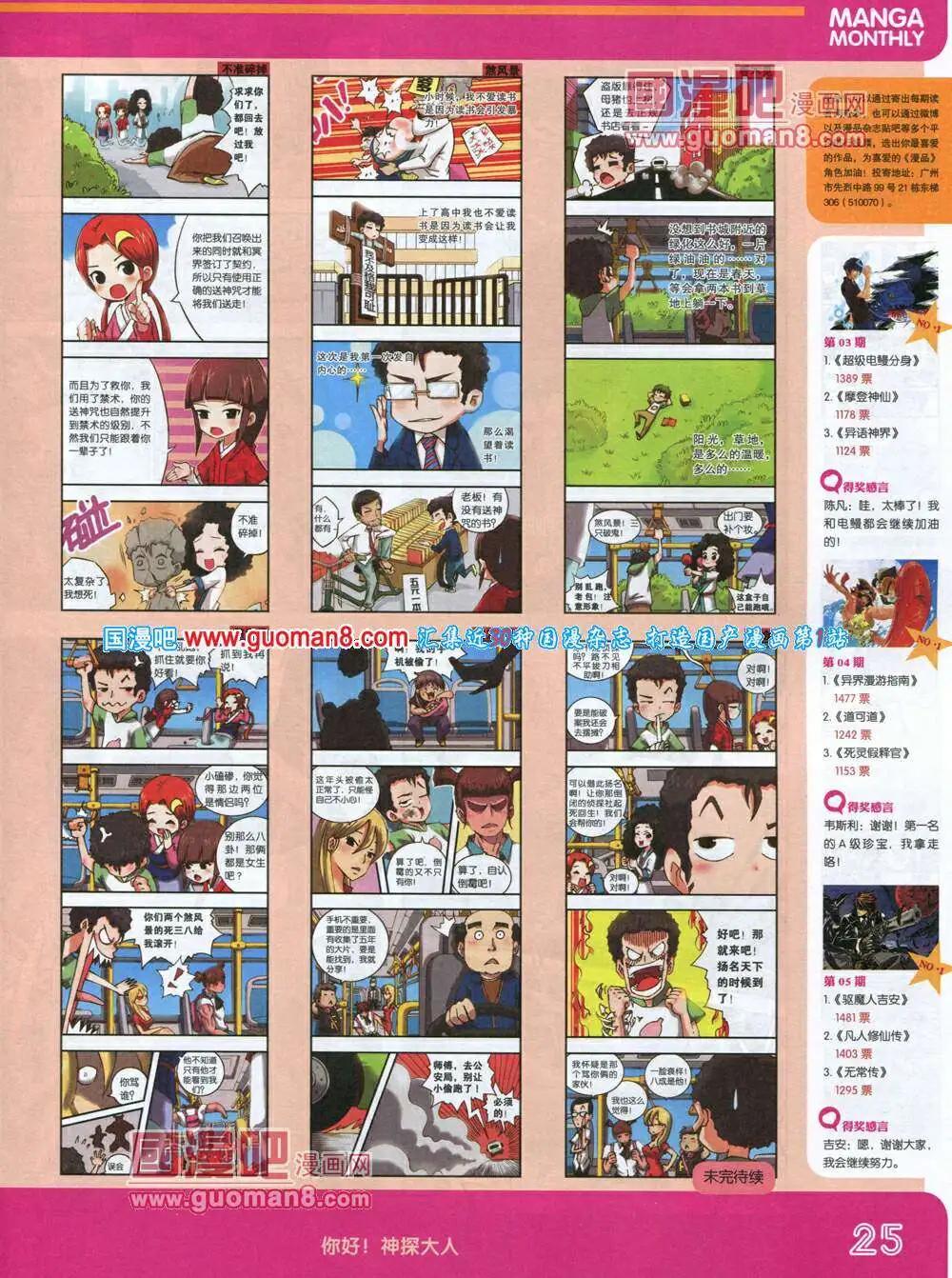 🍟漫品 14年1期 全本 第27页