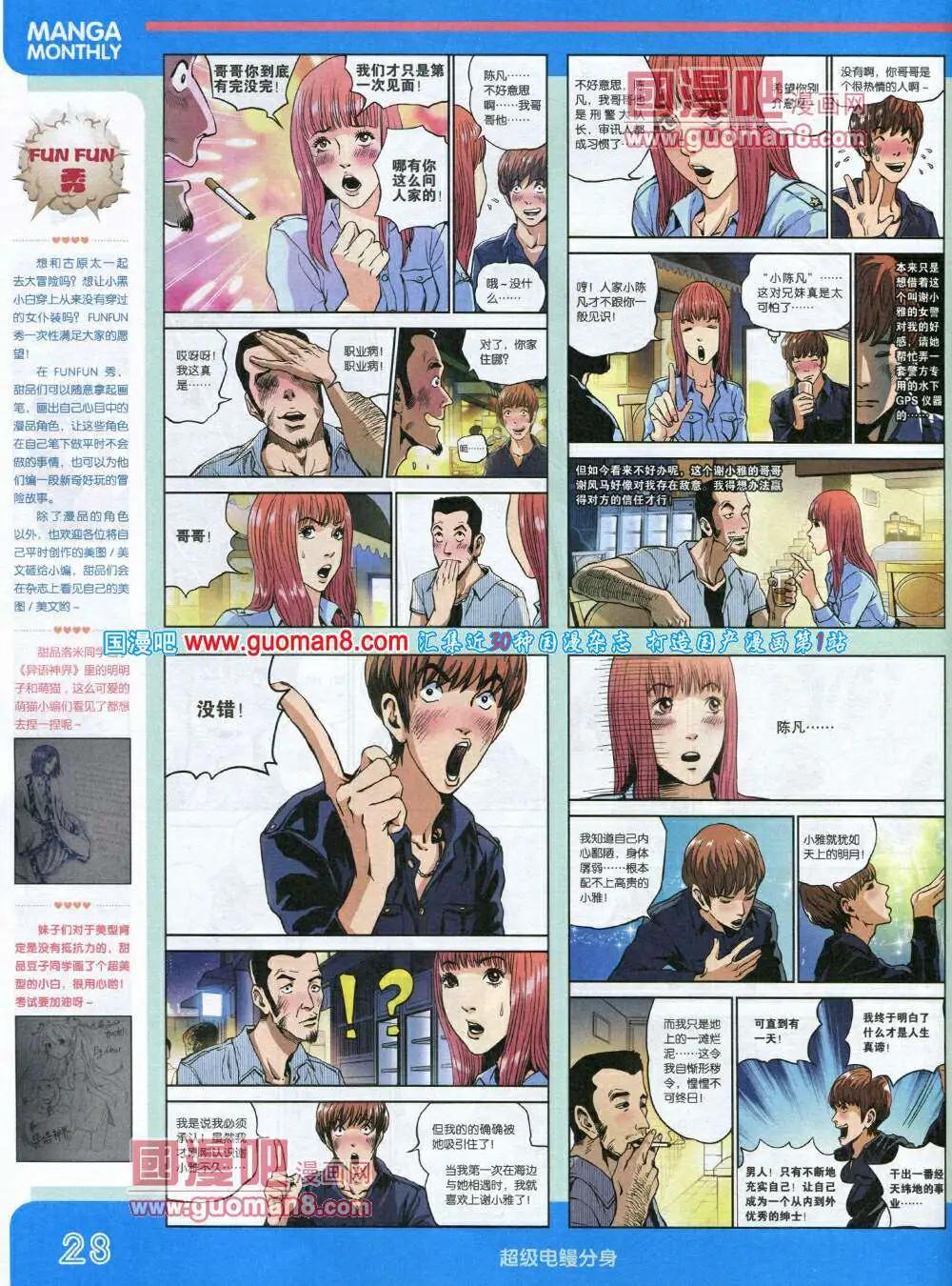 🍟漫品 14年1期 全本 第30页