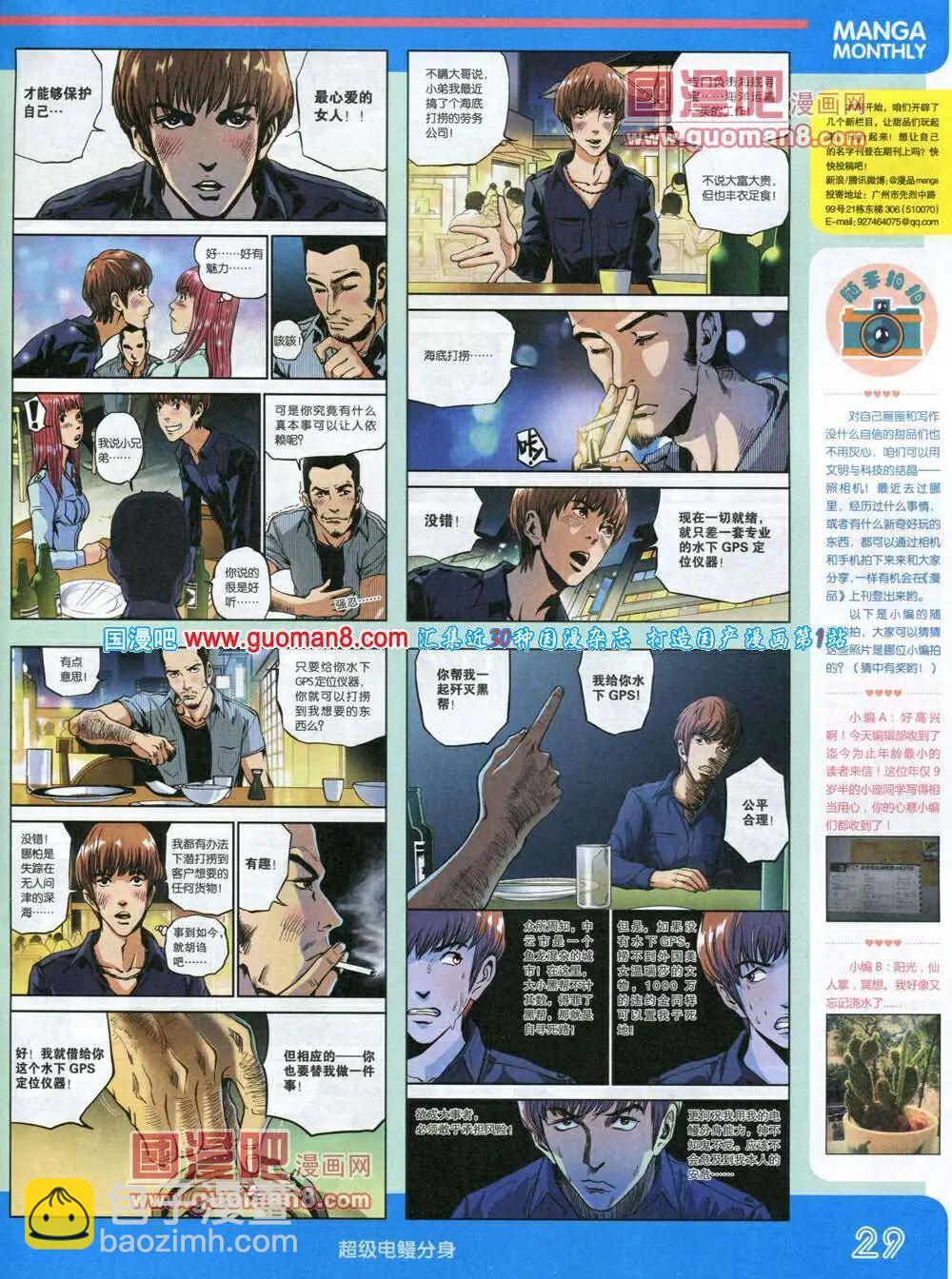 🍟漫品 14年1期 全本 第31页