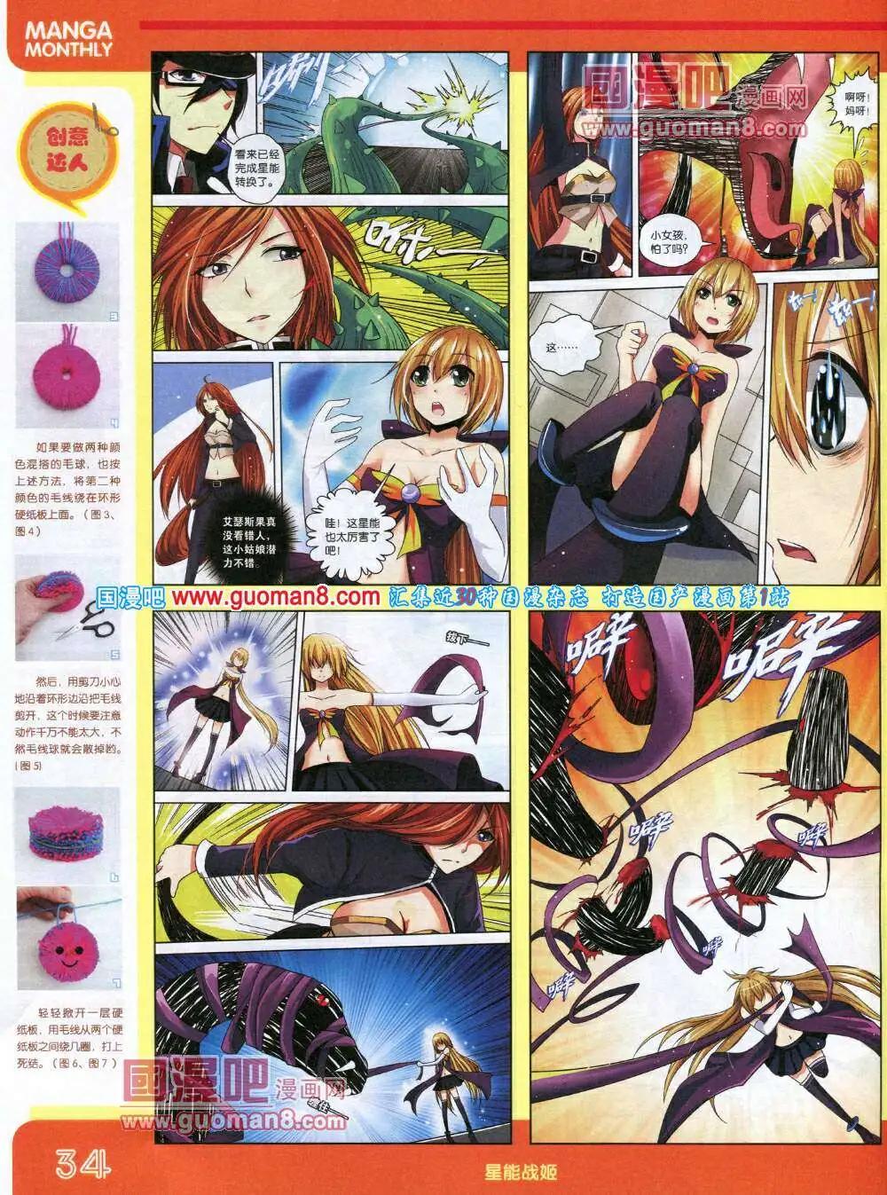 🍟漫品 14年1期 全本 第36页