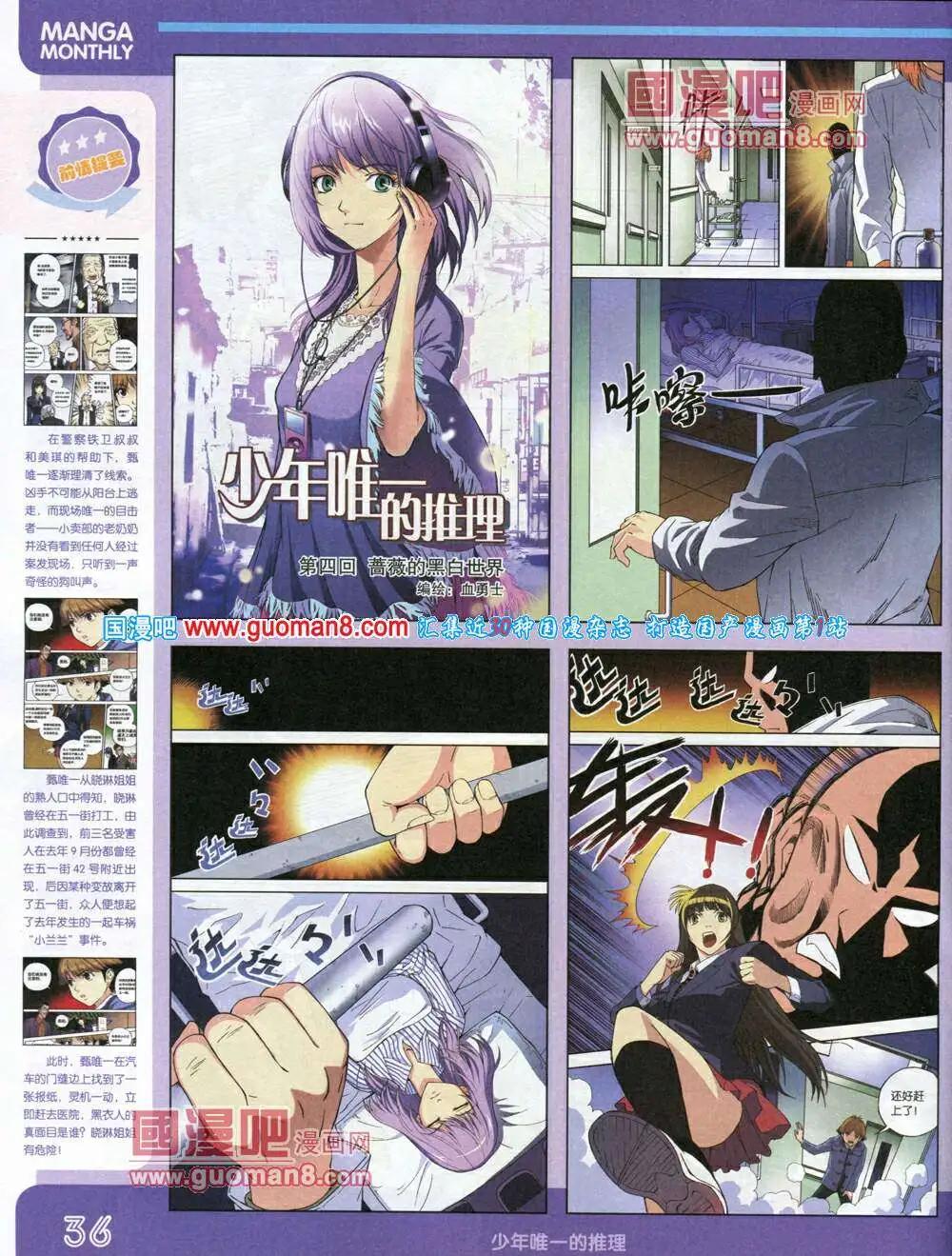 🍟漫品 14年1期 全本 第38页