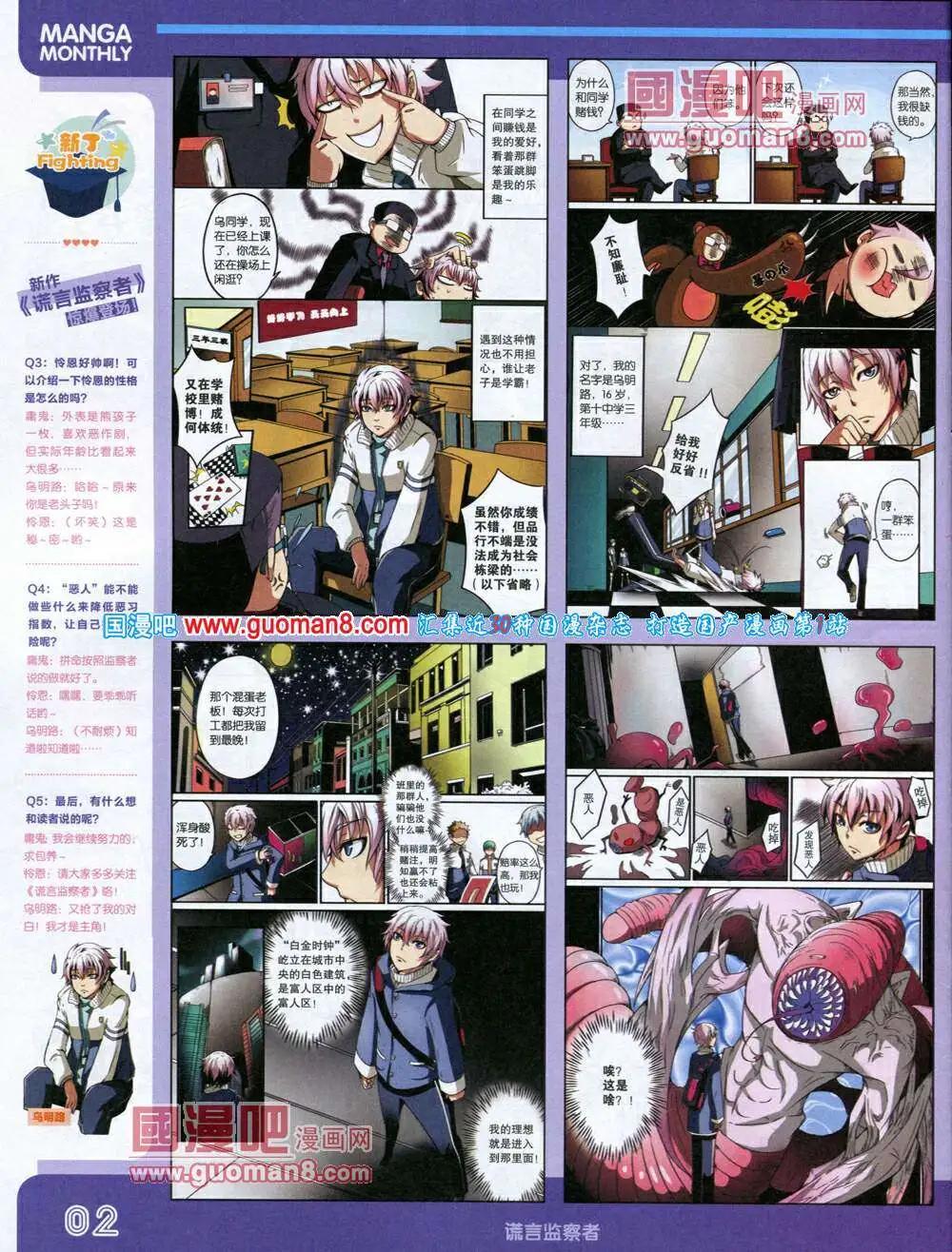 🍟漫品 14年1期 全本 第4页