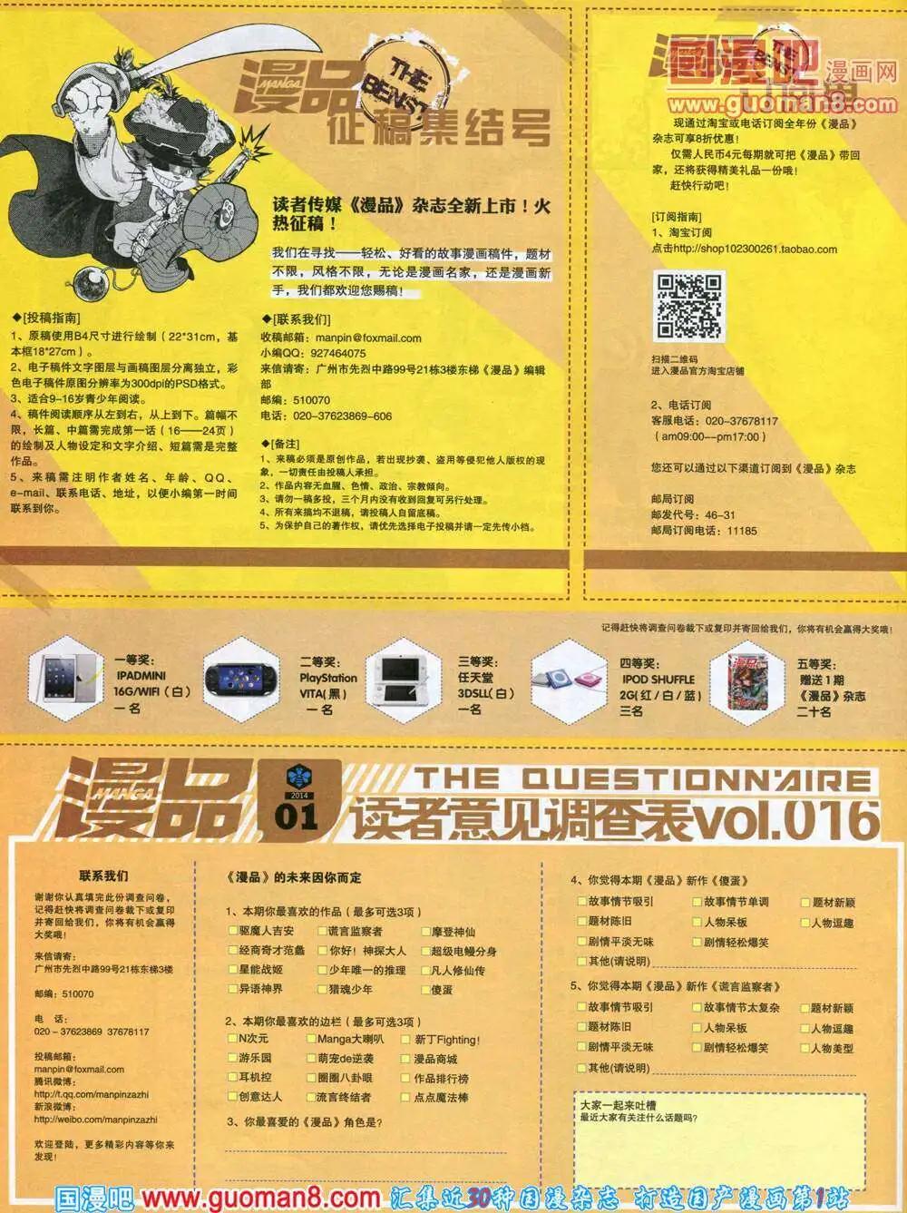 🍟漫品 14年1期 全本 第44页
