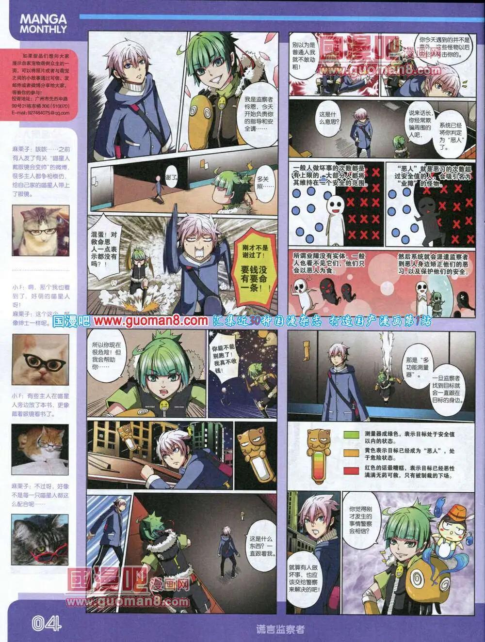 🍟漫品 14年1期 全本 第6页