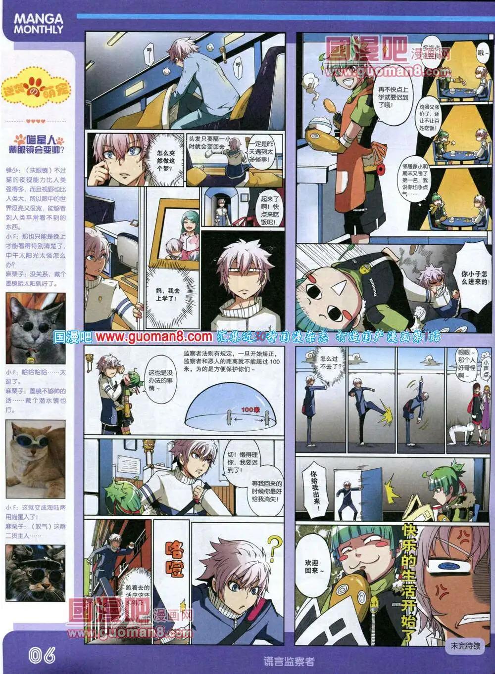 🍟漫品 14年1期 全本 第8页