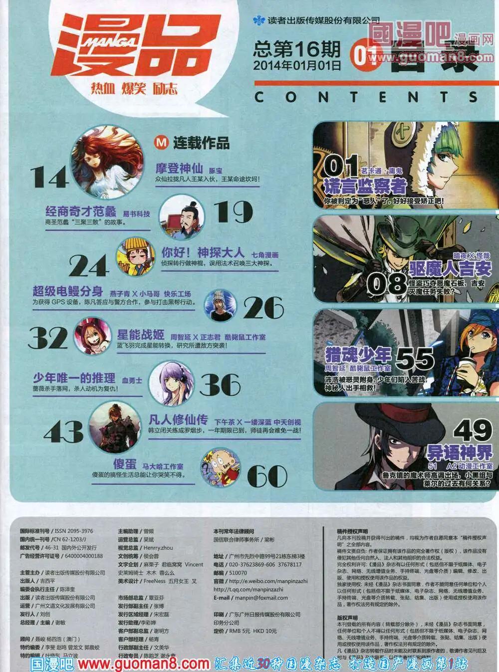 🍟漫品 14年1期 全本 第9页