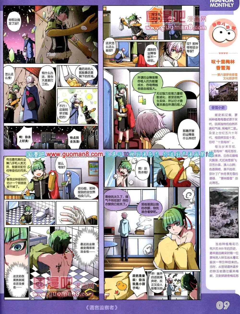 🍟漫品 14年3期 全本 第11页