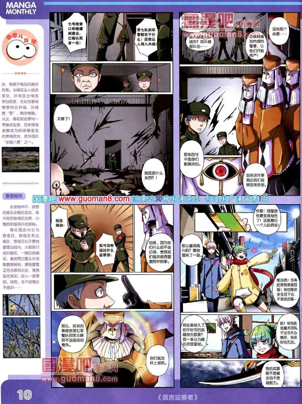 🍟漫品 14年3期 全本 第12页