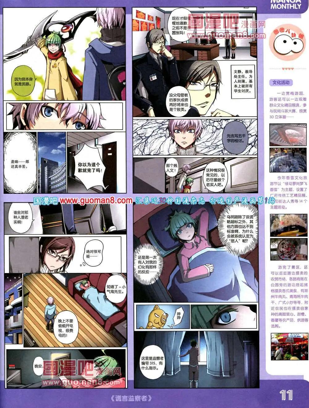🍟漫品 14年3期 全本 第13页