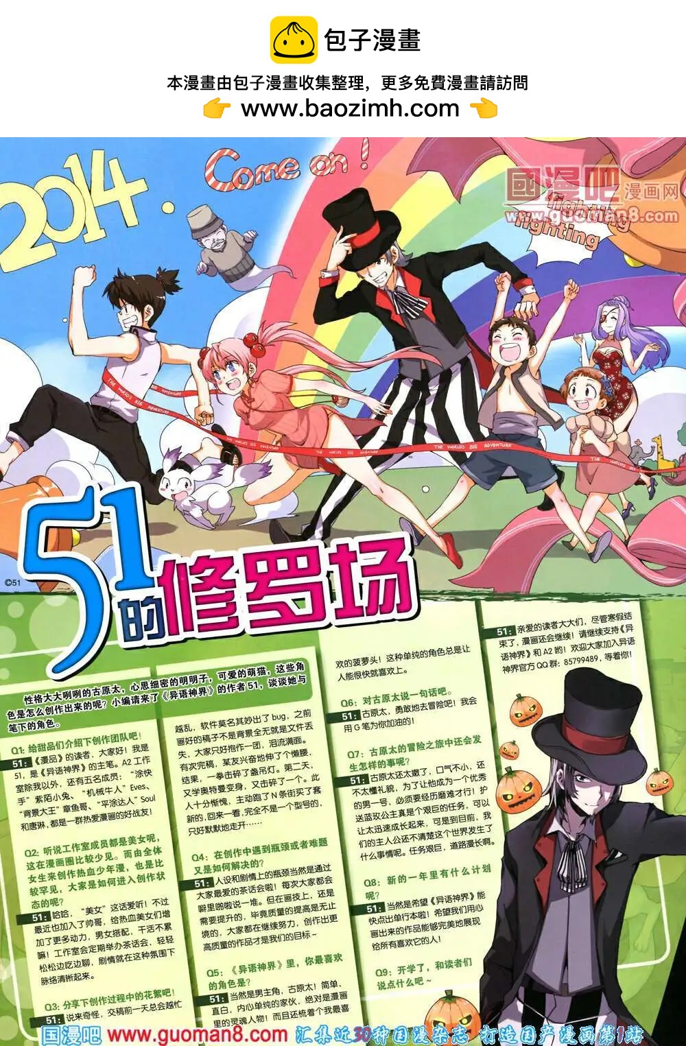 🍟漫品 14年3期 全本 第2页