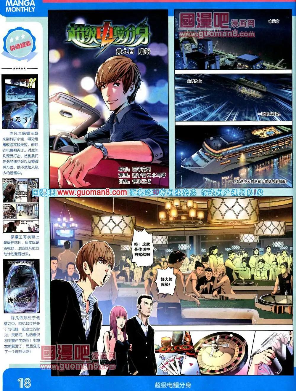 🍟漫品 14年3期 全本 第20页