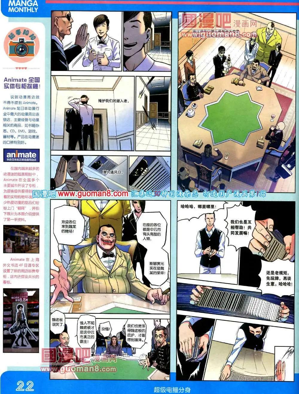 🍟漫品 14年3期 全本 第24页