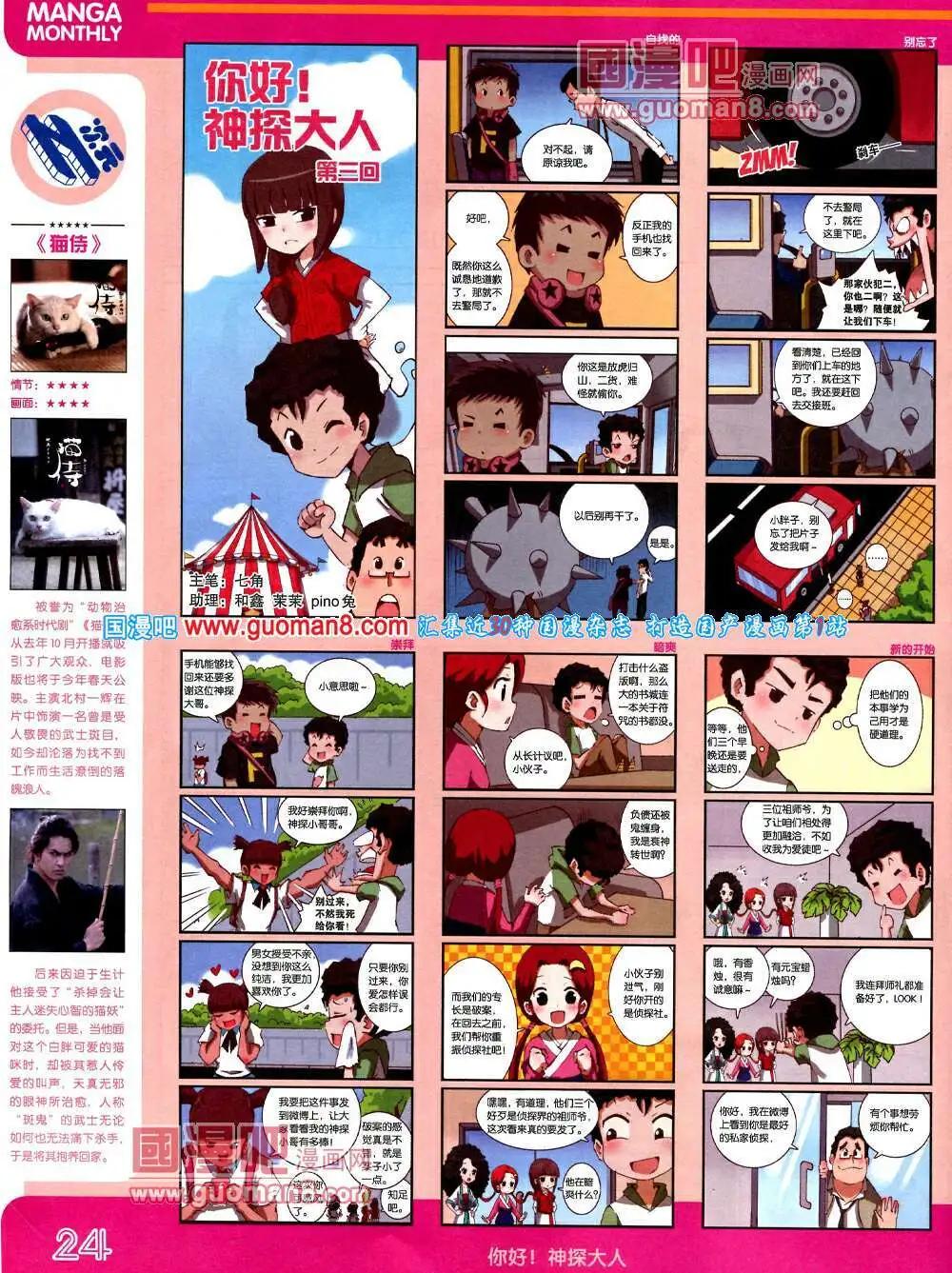 🍟漫品 14年3期 全本 第26页