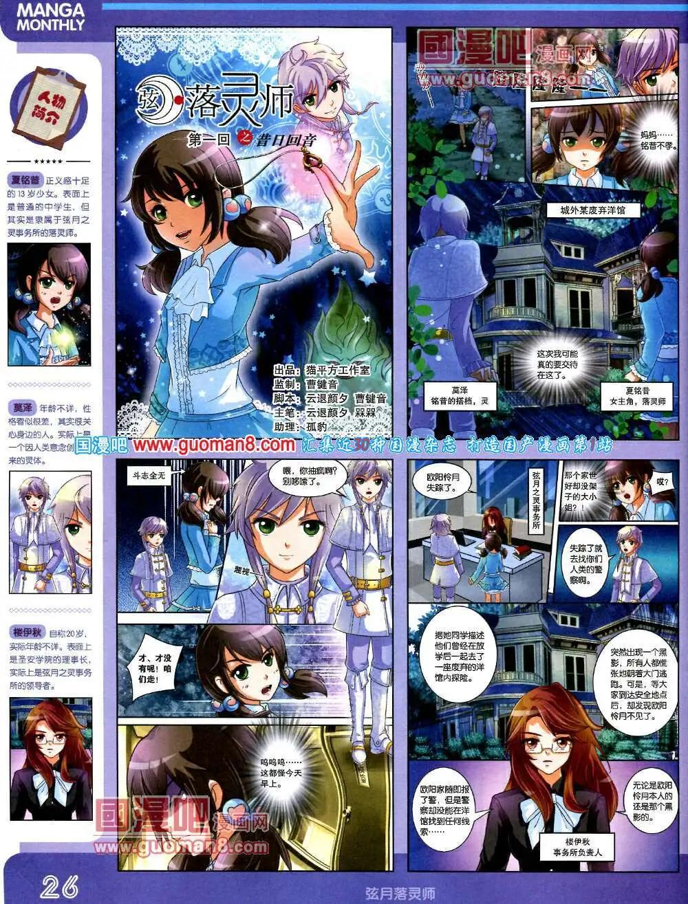 🍟漫品 14年3期 全本 第28页