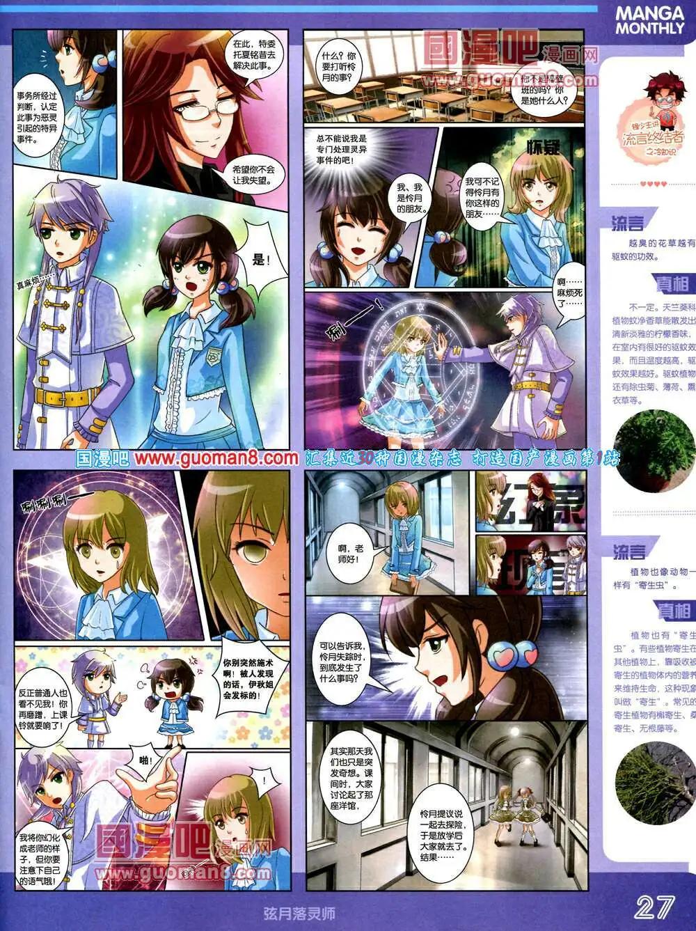 🍟漫品 14年3期 全本 第29页