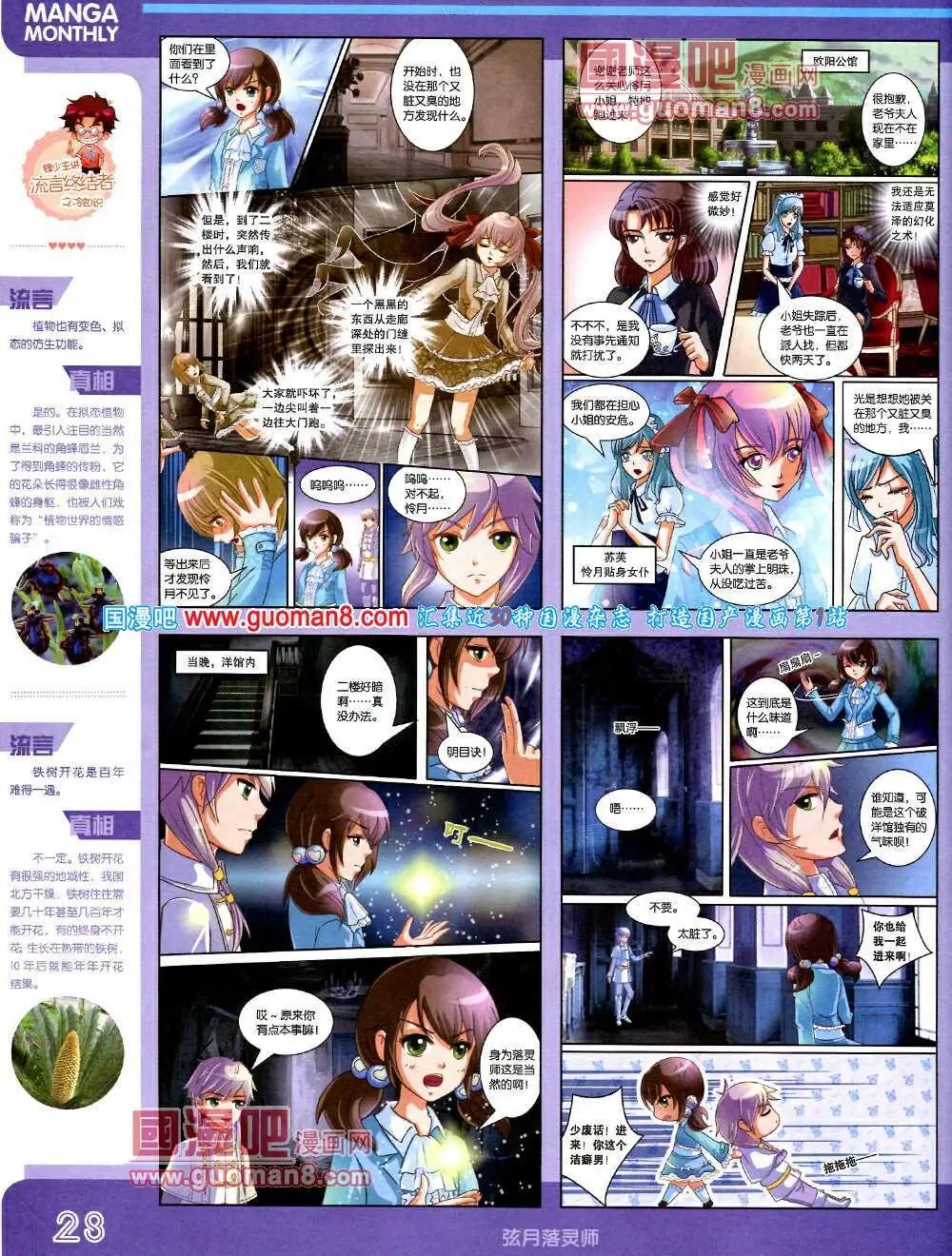 🍟漫品 14年3期 全本 第30页