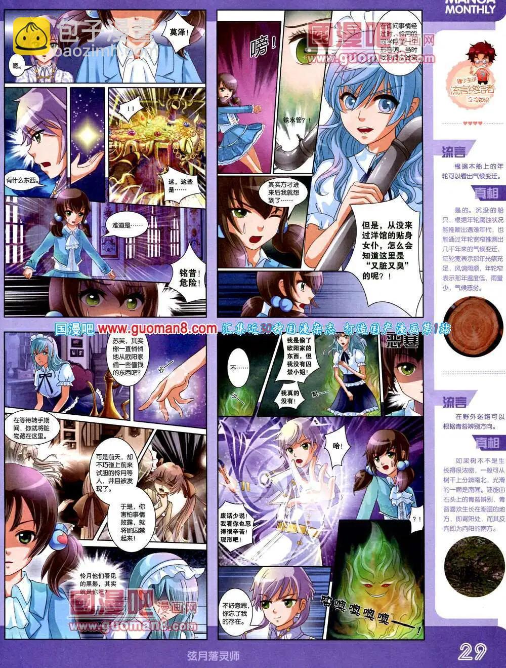 🍟漫品 14年3期 全本 第31页