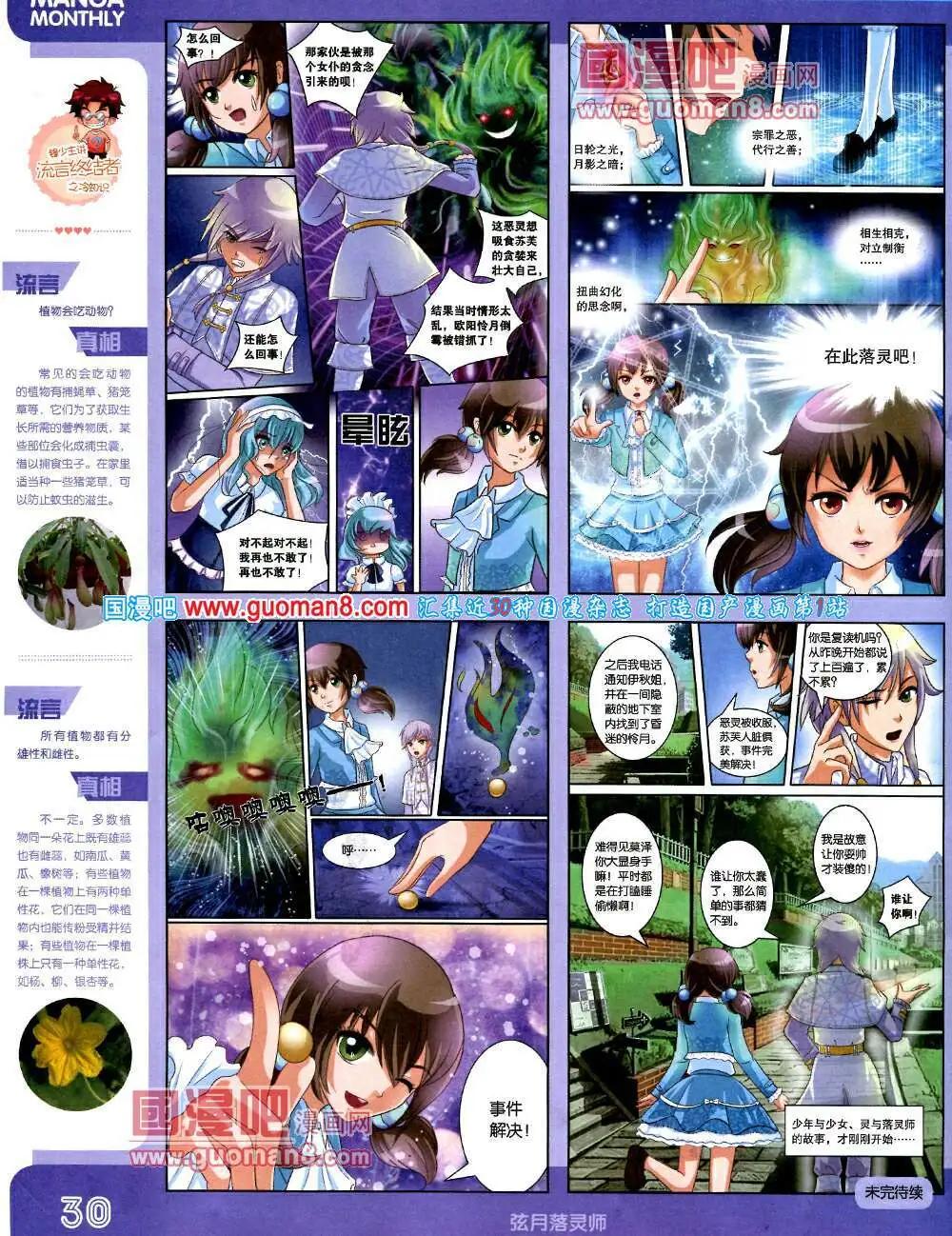 🍟漫品 14年3期 全本 第32页