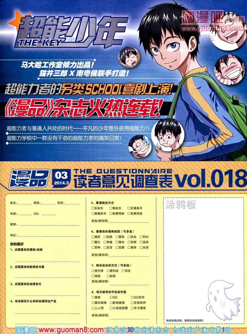 🍟漫品 14年3期 全本 第39页