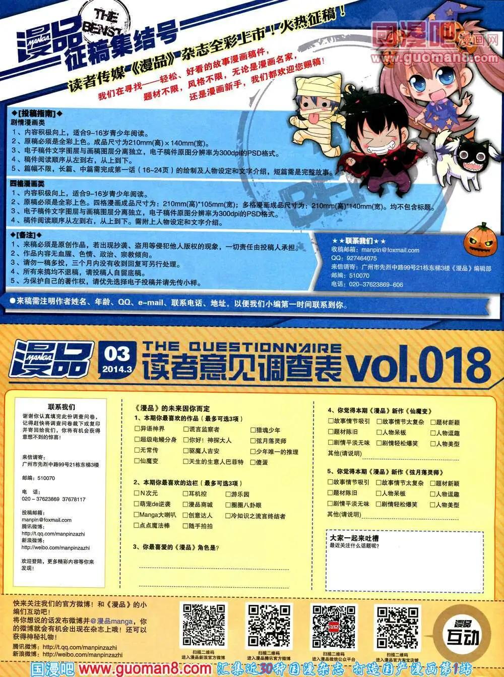 🍟漫品 14年3期 全本 第40页